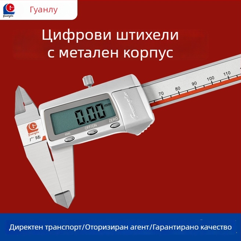 Guanglu цифров штангенциркул, неръждаема стомана, диапазон 0-150 мм, електронно измерване, висока прецизност