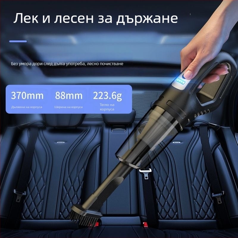 Безжична прахосмукачка за автомобили и дом, 20000 Па всмукване, 300 W, 60+ минути работа, презареждаема