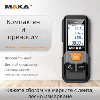 Лазерен далекомер MK202 (диапазон 20/30/40 м; точност ±2; ръчен; измерване на площ и разстояние)