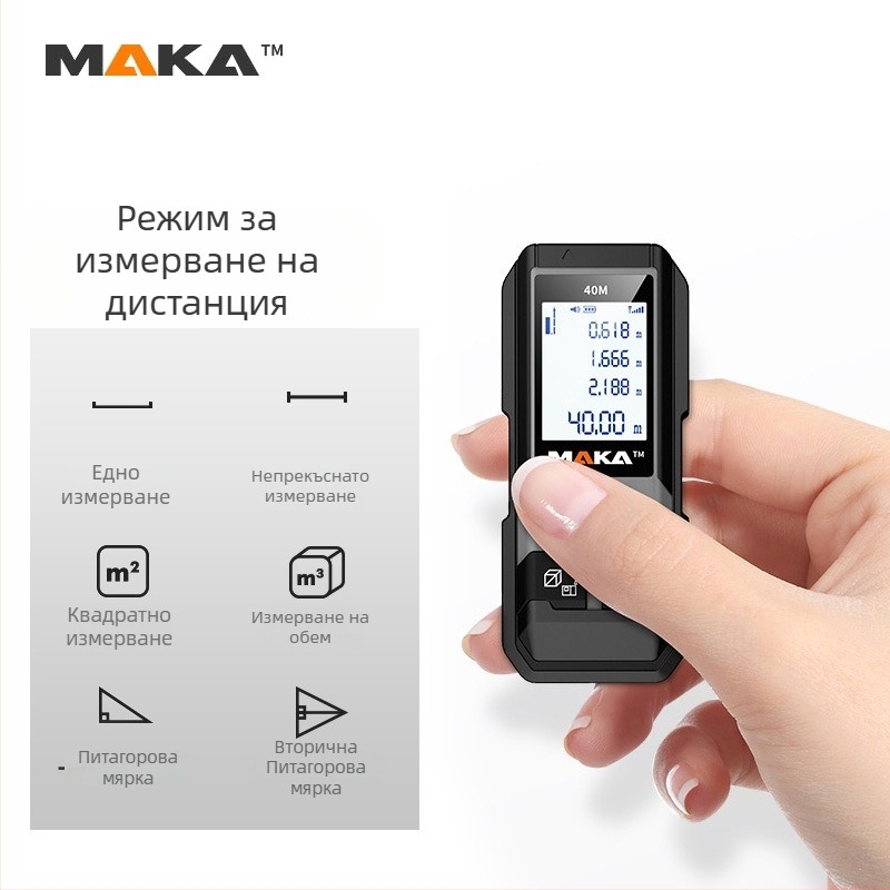 Лазерен далекомер MK202 (диапазон 20/30/40 м; точност ±2; ръчен; измерване на площ и разстояние)
