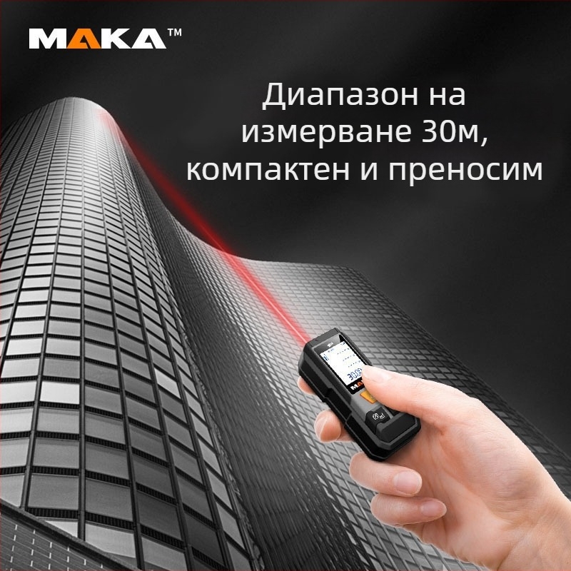 Лазерен далекомер MK202 (диапазон 20/30/40 м; точност ±2; ръчен; измерване на площ и разстояние)