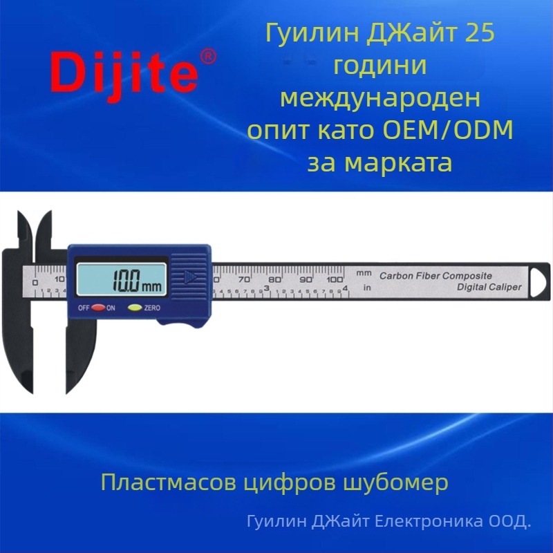 Dijite цифров калипер, пластмасов корпус, електронен дисплей, верниер калипер
