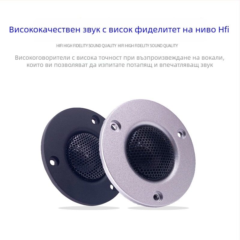 Високочестотен говорител за домашно аудио с Iron Net Treble – за домашни колонки, диаметър 74 мм, тегло 120 g, мощност 30 W, моно