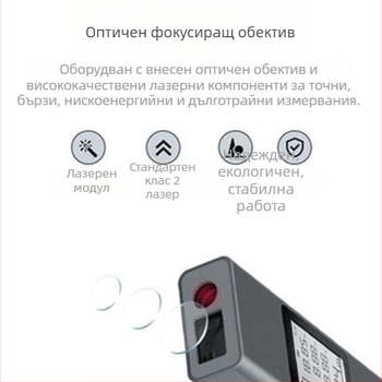 Лазерен далекомер LS-P, мини инфрачервен измервател
