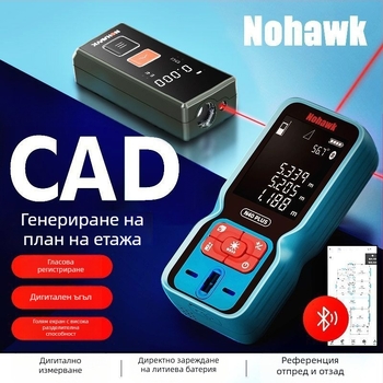 Лазерен далекомер с Bluetooth и инфрачервено, ръчен електронен измервател