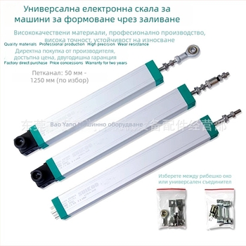 Електронна измервателна лента за инжекционни машини — линейният сензор за преместване с издърпваща пръчка, висока прецизност, марка Accuracy