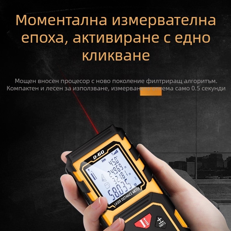 VCHON Series D ръчен лазерен измервател на разстояние, обхват 0,03–60/80/100 м, точност ±2