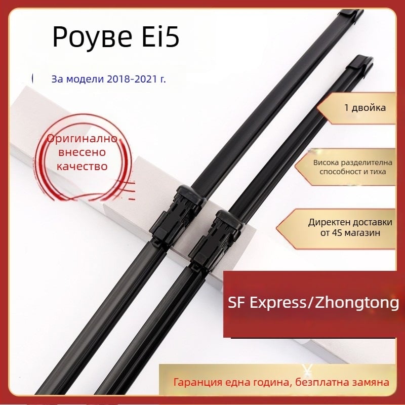 Roewe Ei5 безрамкова чистачка за модели 2018–2021, гумено перо