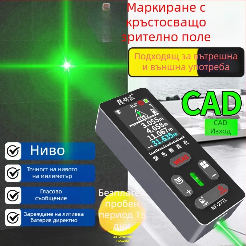 NF-277L Открит лазерен далекомер с инфрачервено измерване и електронна линейка с кръстовидна маркировка