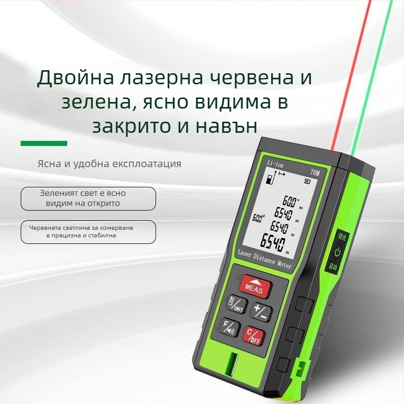 Лазерен измервател с двойни лазери, инфрачервена измервателна лента, напълно автоматичен високоточен електронен уред за измерване на разстояние
