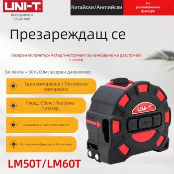 Uni-T LM50T/LM60T лазерен измервател на разстояние, 50–60 m, точност ±2 mm