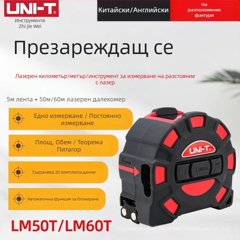 Uni-T LM50T/LM60T лазерен измервател на разстояние, 50–60 m, точност ±2 mm