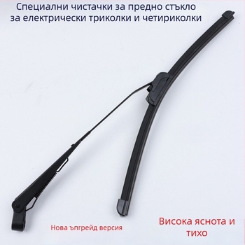 Чистачка за електрически триколник — едностранна, универсална за различни модели