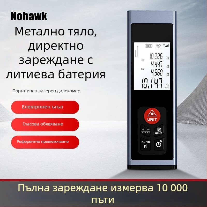 Лазерен измерител на разстояния – ръчен инфрачервен измервател, цифров дисплей, висока прецизност