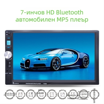 Автомобилен мултимедиен плеър MP4/MP5 с Bluetooth за свободни ръце, възпроизвеждане през USB/TF карта, TFT дисплей, 12V захранване, модел 7080B