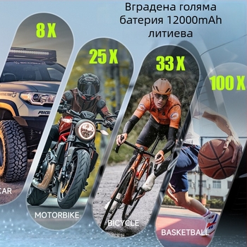 Shengfeng портативен инфлатор за автомобили и велосипеди, 12V, 120W, цифров дисплей, 30 л/мин, литиева батерия, USB зареждане, LED осветление