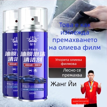 Пяна за отстраняване на маслен филм от предното автомобилно стъкло | Основен компонент: повърхностноактивно вещество | Марка Real Card | Срок на годност 3 години | Стандарт за качество 3655