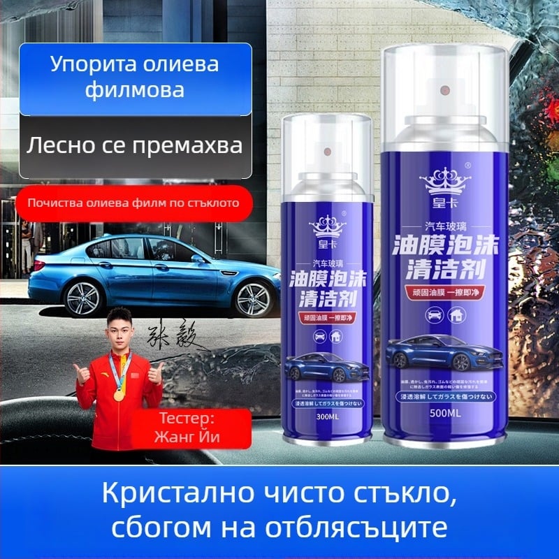 Пяна за отстраняване на маслен филм от предното автомобилно стъкло | Основен компонент: повърхностноактивно вещество | Марка Real Card | Срок на годност 3 години | Стандарт за качество 3655