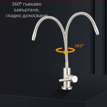 304 неръждаема стомана универсален кран за филтрирана вода, керамична клапанна сърцевина, повърхност с четково покритие, вход/изход с резба, ръчно монтиране
