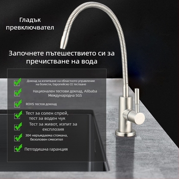 304 неръждаема стомана универсален кран за филтрирана вода, керамична клапанна сърцевина, повърхност с четково покритие, вход/изход с резба, ръчно монтиране