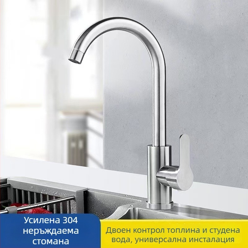 Кухненски кран от неръждаема стомана със матов финиш, гореща и студена вода, въртящ се чучур, керамичен клапан