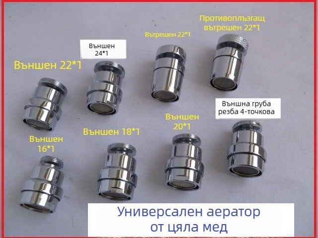 Универсален аератор за кухненски кран, филтър за икономия на вода и защита срещу пръски