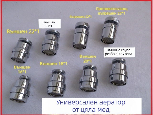 Универсален аератор за кухненски кран, филтър за икономия на вода и защита срещу пръски