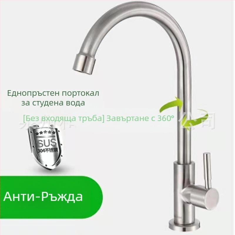 Кухненски смесител от неръждаема стомана, модел SLT-23006, 18 мм вход/изход, медно клапано ядро