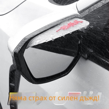 PVC дъждовен ръб за автомобилно огледало, универсален, лепящ монтаж, комплект 2 броя, възможност за персонализация