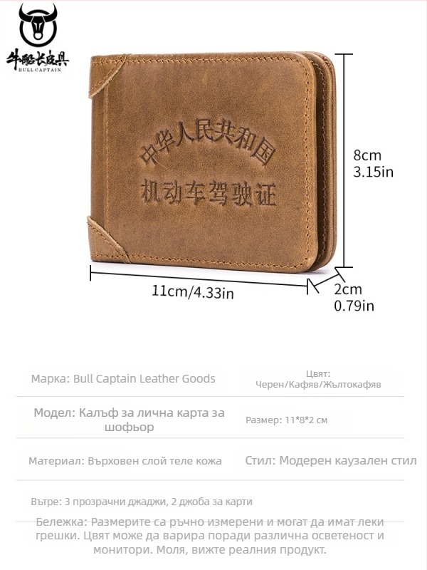 Cow Captain Leather Калъф за шофьорска книжка, естествена кожа, горен слой телешка кожа, мъжки модел