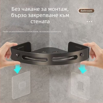 Ъглов рафт за баня за съхранение, без пробиване, стойка за кърпи
