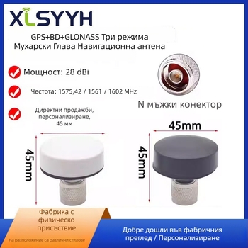 Активна външна антена за автомобилна навигация с GPS, BeiDou и GLONASS – трирежимна, омнидирекционална, гъбовидна глава