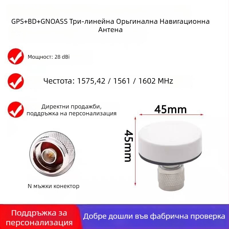Активна външна антена за автомобилна навигация с GPS, BeiDou и GLONASS – трирежимна, омнидирекционална, гъбовидна глава