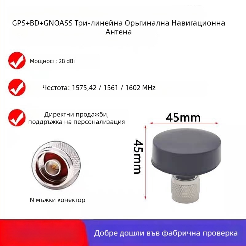 Активна външна антена за автомобилна навигация с GPS, BeiDou и GLONASS – трирежимна, омнидирекционална, гъбовидна глава