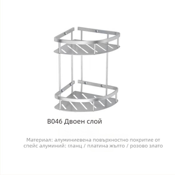 Алуминиев ъглов рафт за баня, двойно ниво, носимост 10 кг, модерен минимализъм