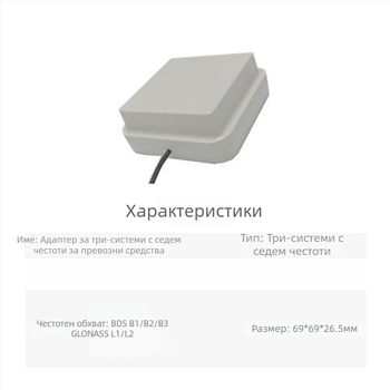 RTK GPS антена за външно монтиране в автомобил GNSS навигация, висока точност, дясно-обърната поляризация, SWR до 2.0