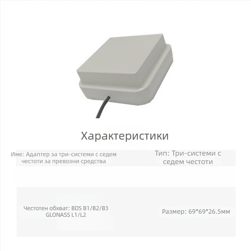 RTK GPS антена за външно монтиране в автомобил GNSS навигация, висока точност, дясно-обърната поляризация, SWR до 2.0
