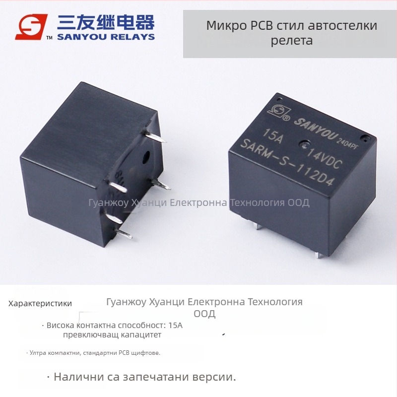 SARM-S серия реле с двойна намотка 5V/12V, SPDT, 15A, 14VDC, 5-пиново реле