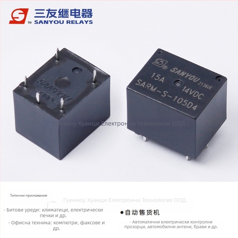 SARM-S серия реле с двойна намотка 5V/12V, SPDT, 15A, 14VDC, 5-пиново реле