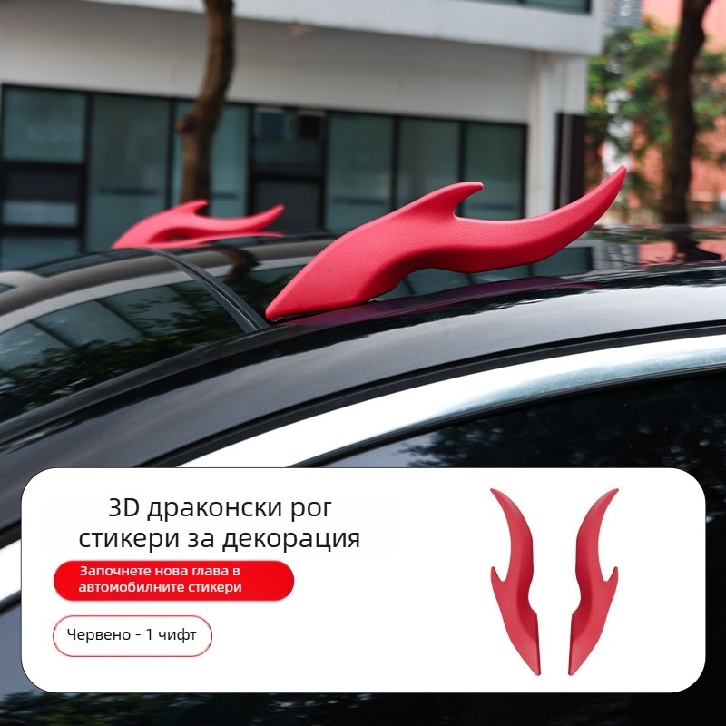 Драконов рог декоративен стикер за автомобил, 3D външен орнамент за антена, EVA материал, универсална съвместимост, произход Guangzhou