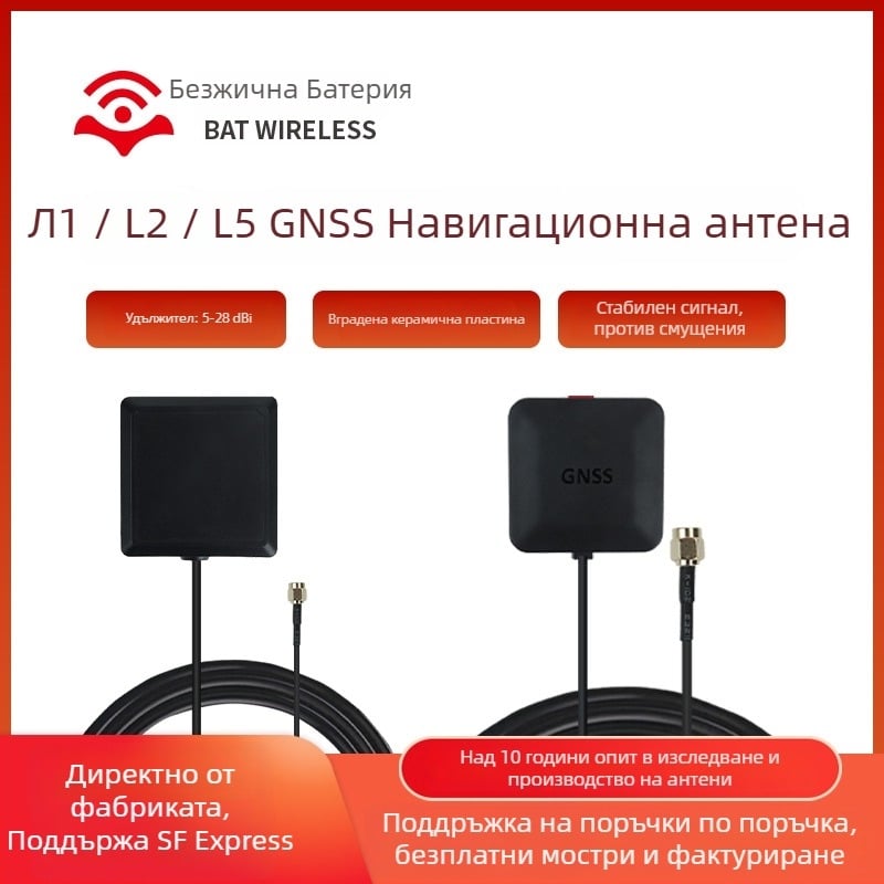 Автомобилна GNSS антена GPS/BeiDou, активна, с високо усилване, външен монтаж