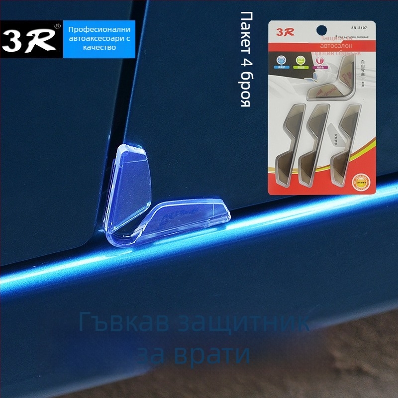 3R антиколизионен самозалепващ предпазител за ъгъла на вратата, мек каучук, модел 3R-2107, подходящ за повечето модели