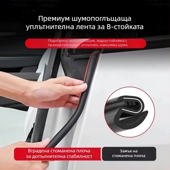 Уплътнител за B-колона на автомобил, каучуков материал, водоустойчив, устойчив на корозия, звукоизолиращ