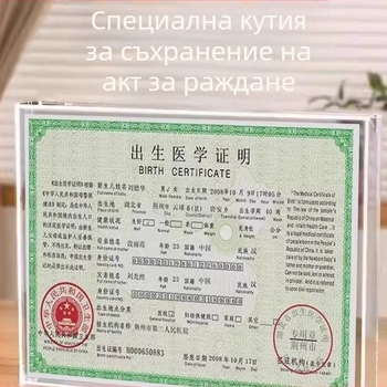 Кутия за съхранение на акт за раждане и защитен калъф за медицински документи на бебето и ваксинационна книжка