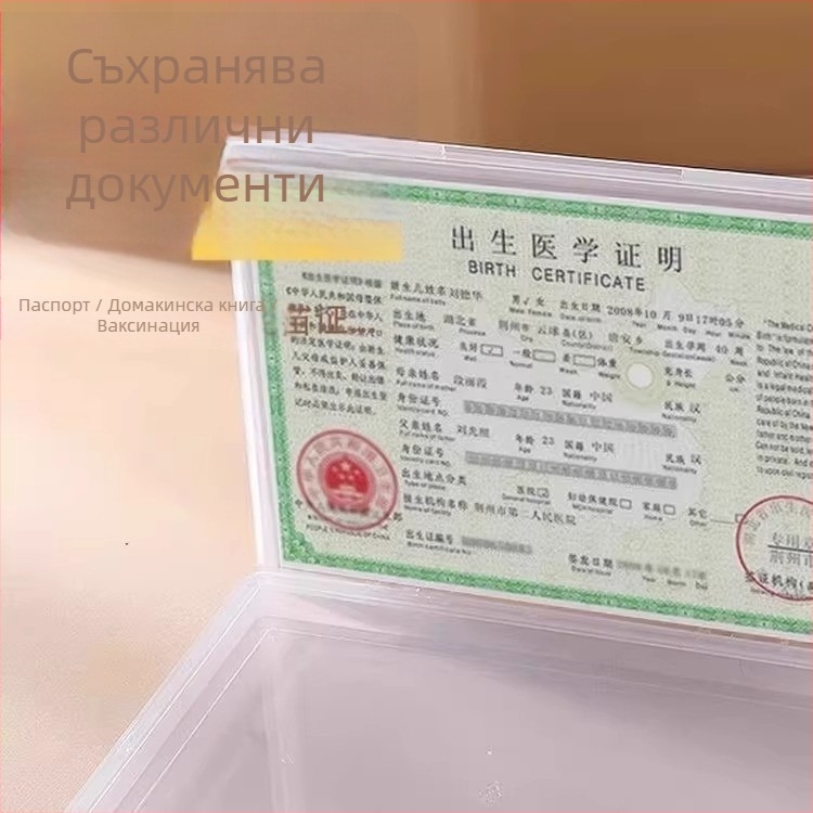 Кутия за съхранение на акт за раждане и защитен калъф за медицински документи на бебето и ваксинационна книжка