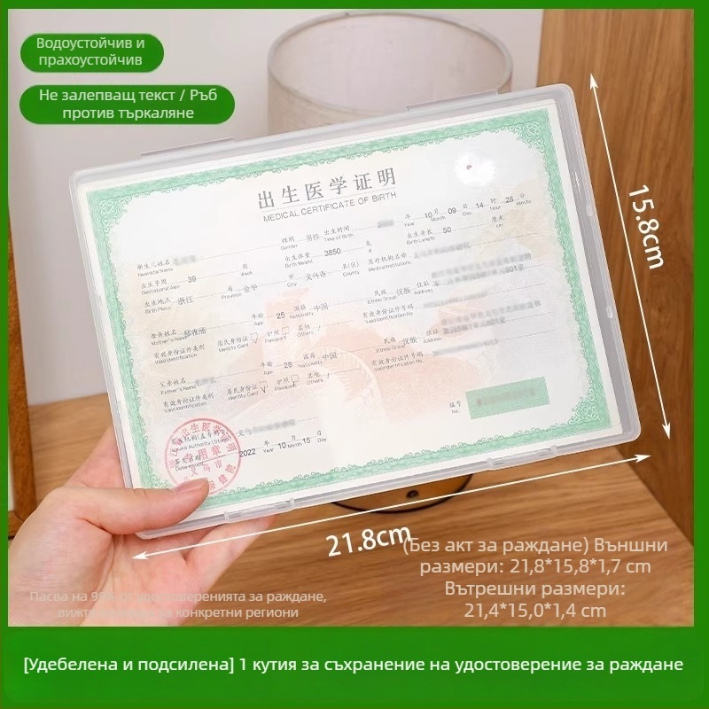 Кутия за съхранение на акт за раждане и защитен калъф за медицински документи на бебето и ваксинационна книжка