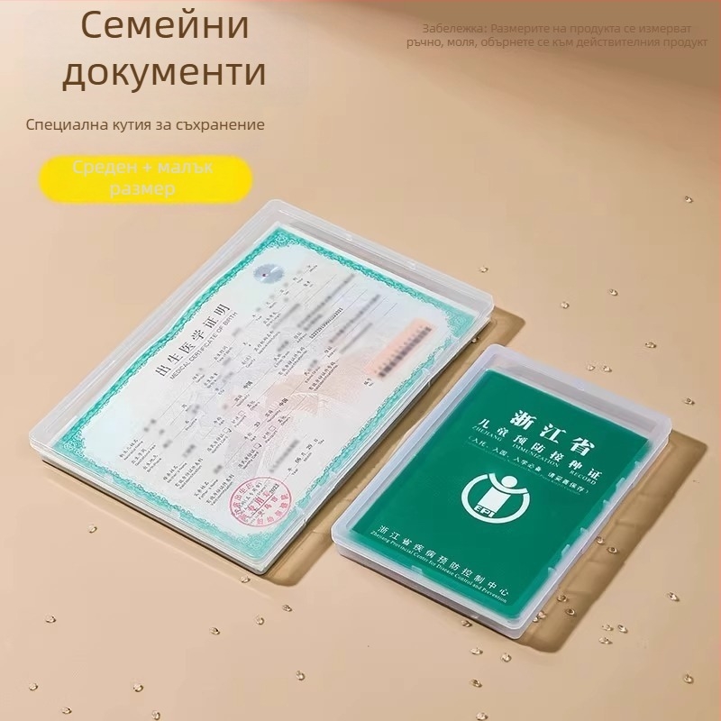 Кутия за съхранение на акт за раждане и защитен калъф за медицински документи на бебето и ваксинационна книжка