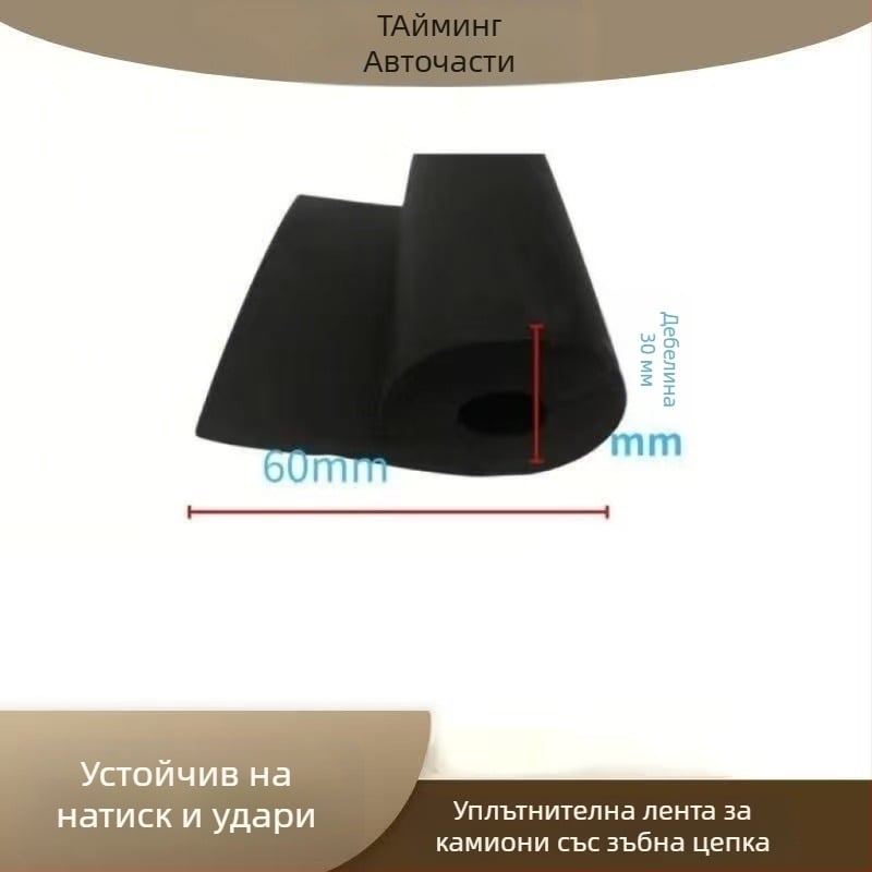 Самосвал уплътнител, П-тип, U-образен заден капак, 20 мм гумено уплътнение