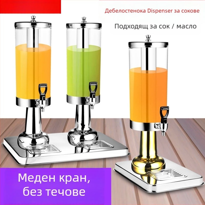Wei jiexing диспенсер за сок от неръждаема стомана с кран, прозрачен PC цилиндър