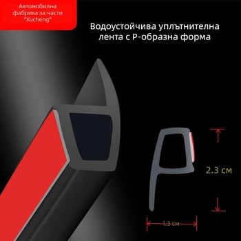 Автомобилен уплътнител за врати с долен ръб и шумоизолация, модел XC-6009, дебелина 8.5 мм, материал гума, подходящ за врати, общ модел